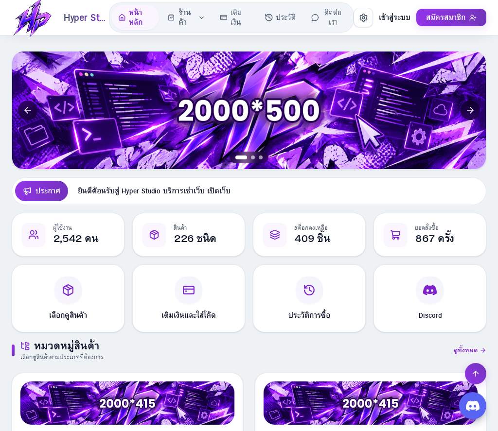 ตัวอย่างหน้าเว็บ Hyper Webshop V1 พร้อมแบนเนอร์ร้านค้า หมวดหมู่สินค้า และระบบสมาชิก